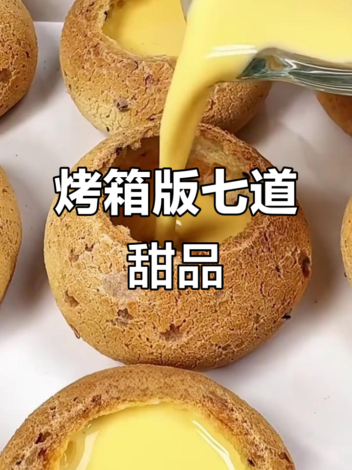 七款烤箱下午茶，简单又美味！