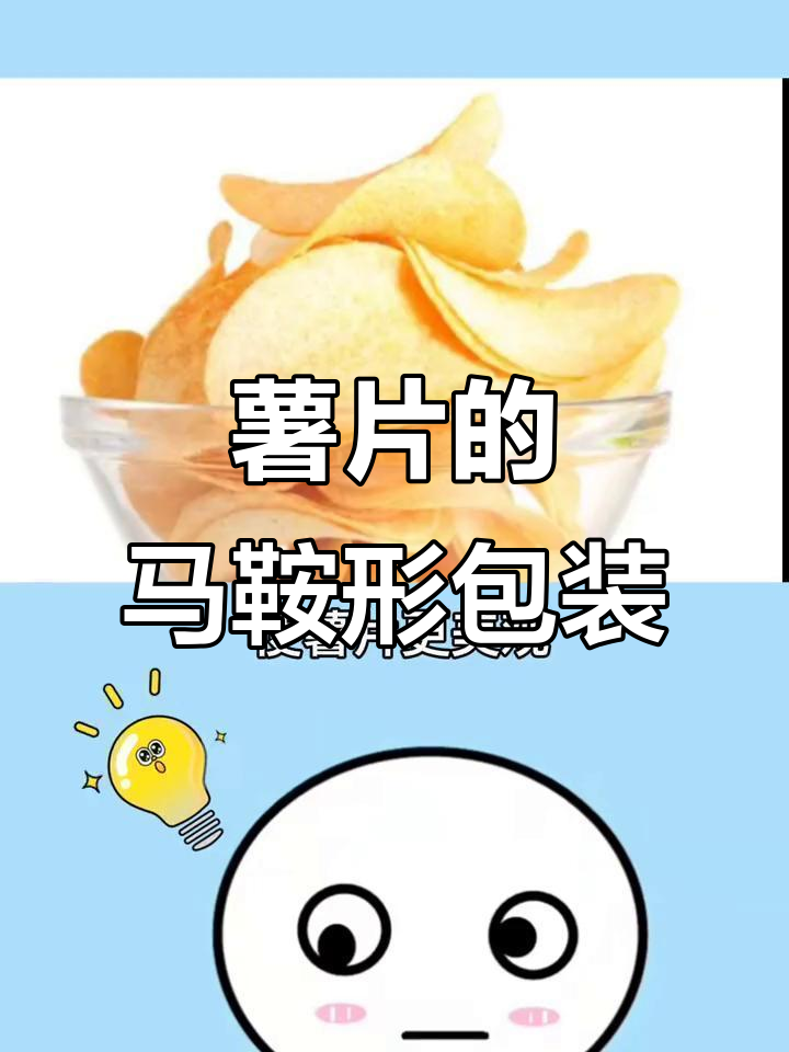 为什么薯片是弧形的?揭秘背后的设计秘密