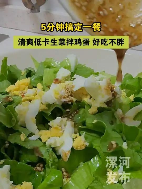 5分钟搞定一餐!清爽低卡生菜拌鸡蛋 好吃不胖#减脂餐 #好吃不胖