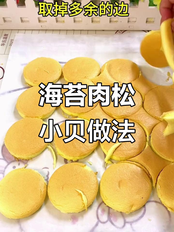 简单又好吃的海苔肉松小贝,快来学做给家人尝尝