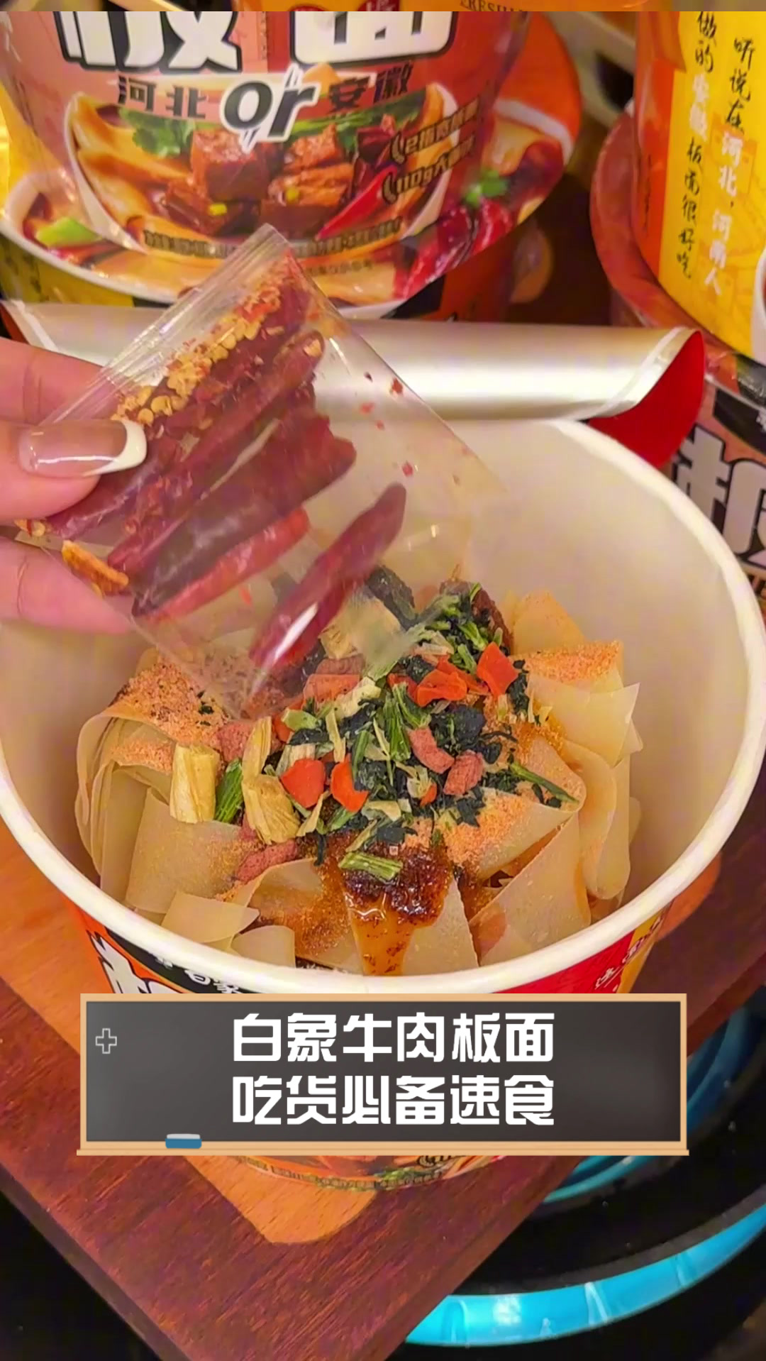 白象牛肉板面,吃货必备速食