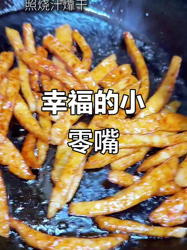 照烧鱼丸,追剧必备小零食,口感十足,停不下来!