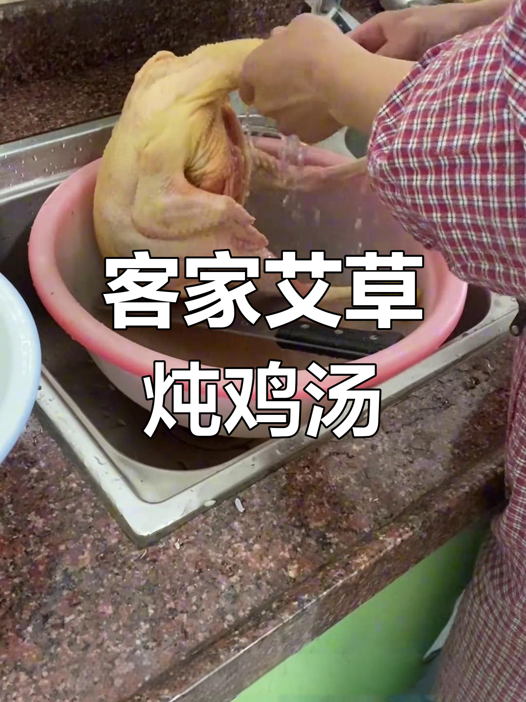 客家传统艾草煲鸡,香气扑鼻让人怀念