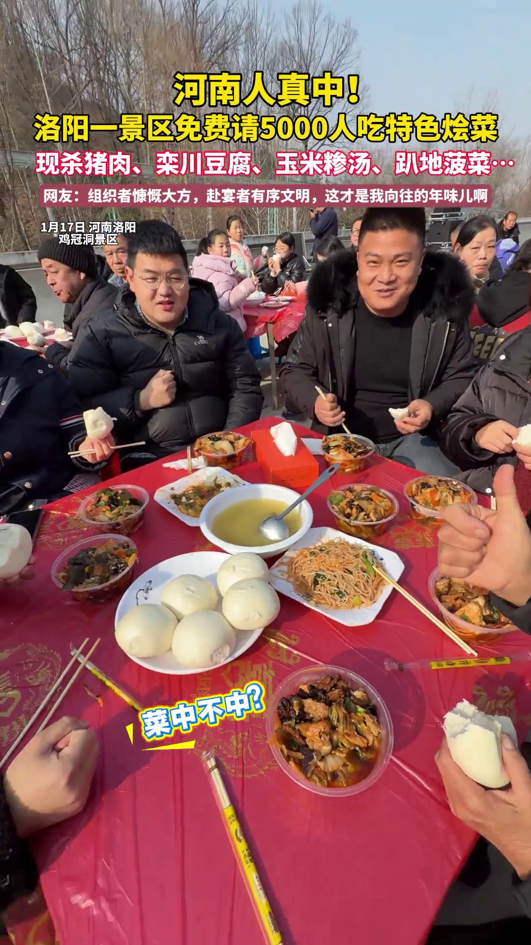 一景区免费请5000人吃特色烩菜,游客欢聚一堂品尝美食