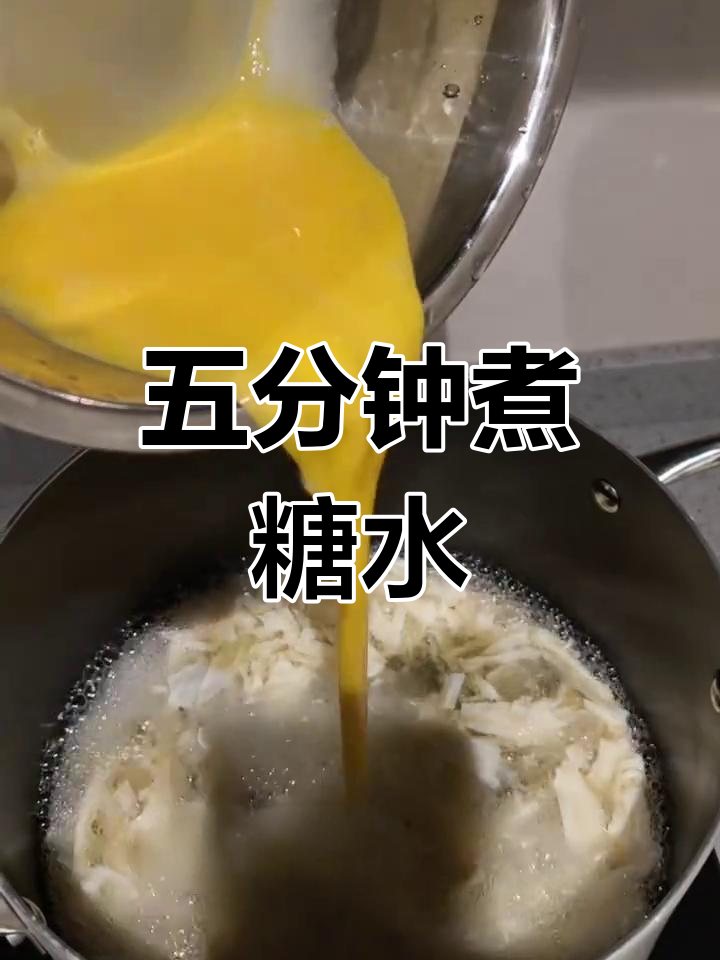 轻松自制广东糖水,鸡蛋腐竹搭配