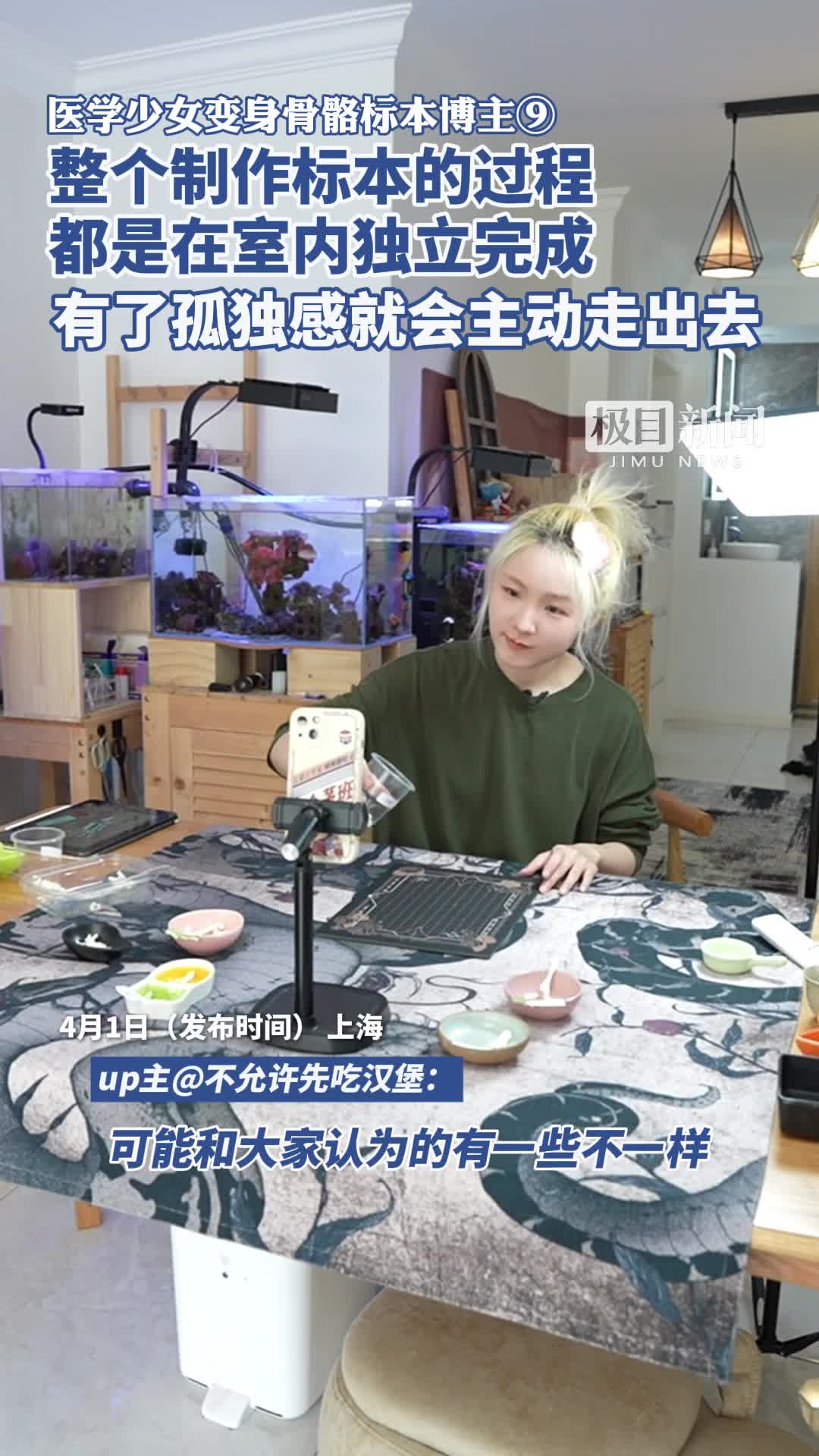 「视频」医学少女变身骨骼标本博主⑨ 整个制作标本的过程都是在室内独立完成,有了孤独感就会主