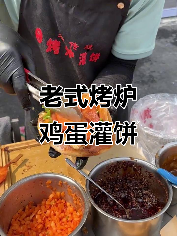 淄博老式烤炉鸡蛋灌饼,满满童年味!