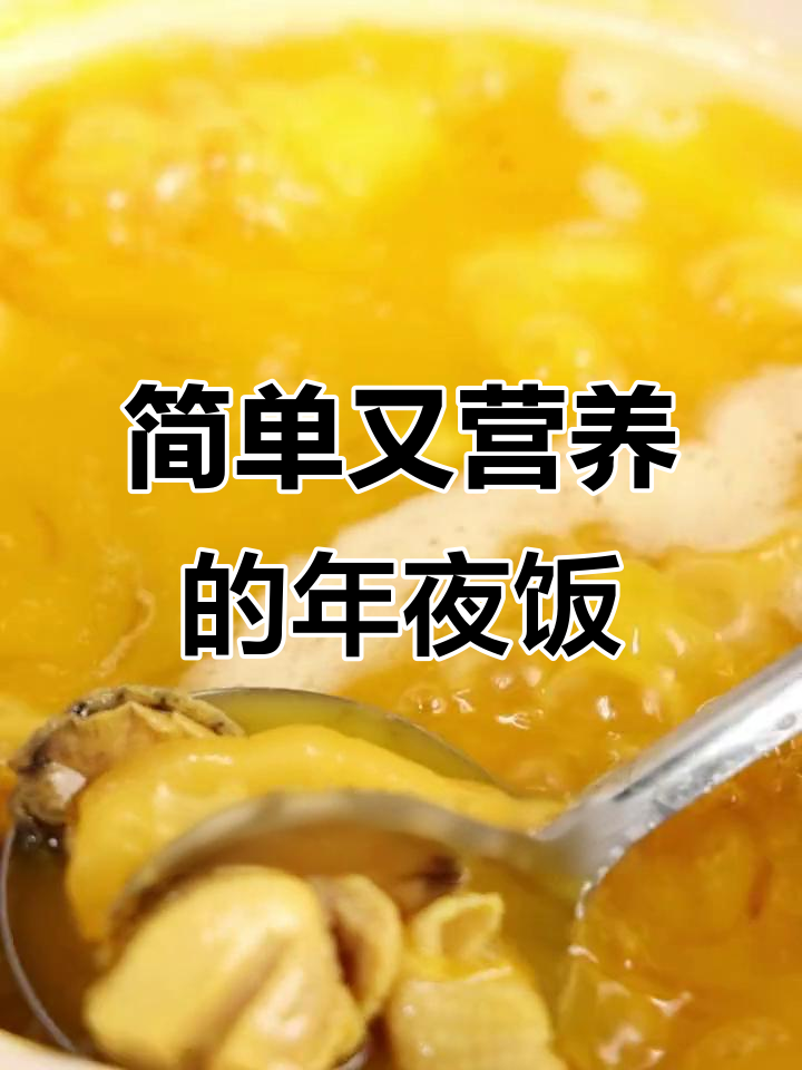 鲍鱼花椒鸡汤,十分钟搞定年夜饭美味火锅
