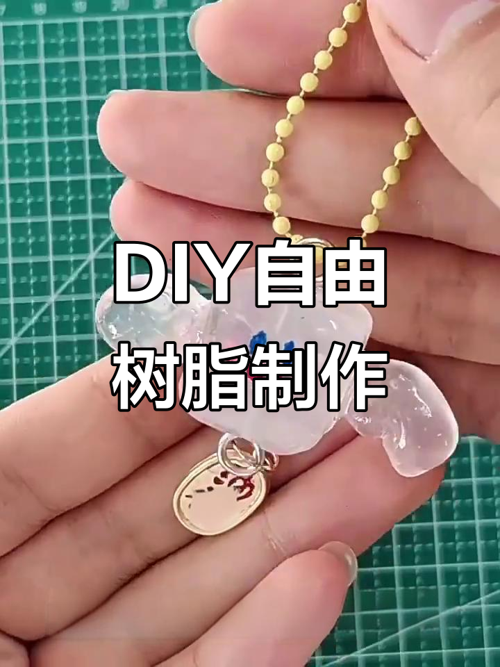 自由树脂DIY:从树枝到翅膀,打造个性化小方块