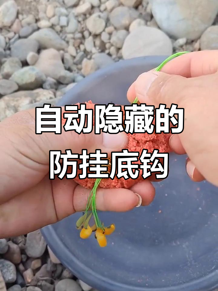 新型防挂底爆炸钩,自动隐藏鱼钩设计让钓鱼更轻松