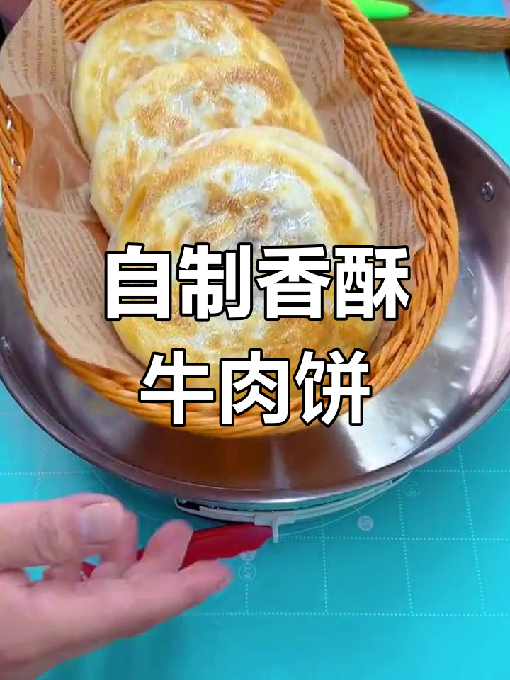 香酥牛肉饼的做法,外脆内嫩超美味