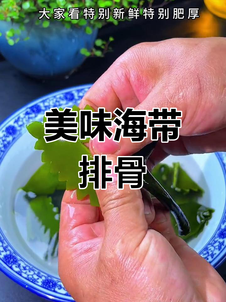 海带排骨汤,不加鸡精味精,照样鲜美又营养!