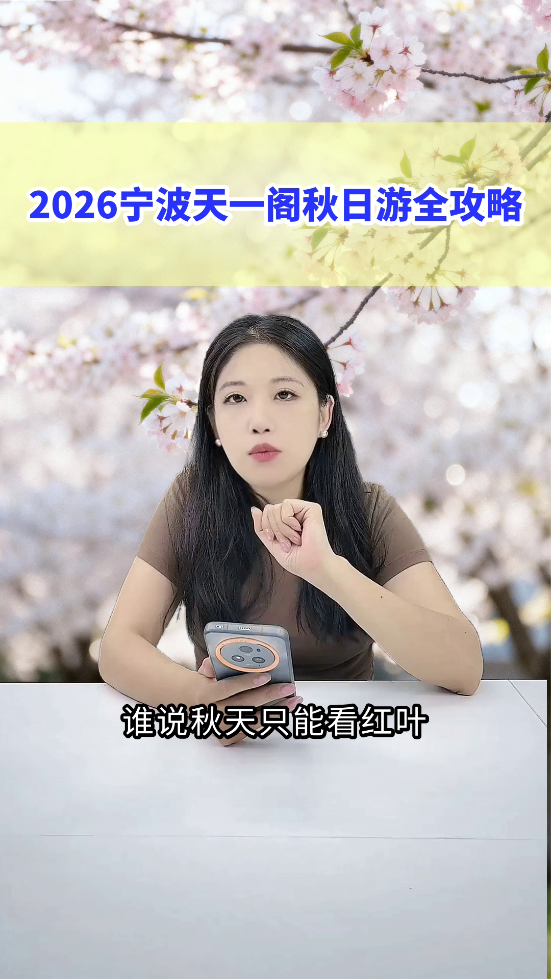 2026宁波天一阁秋日游全攻略