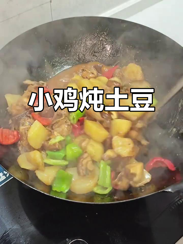 干饭时间到!鸡肉炖土豆,香气扑鼻的晚餐准备好了