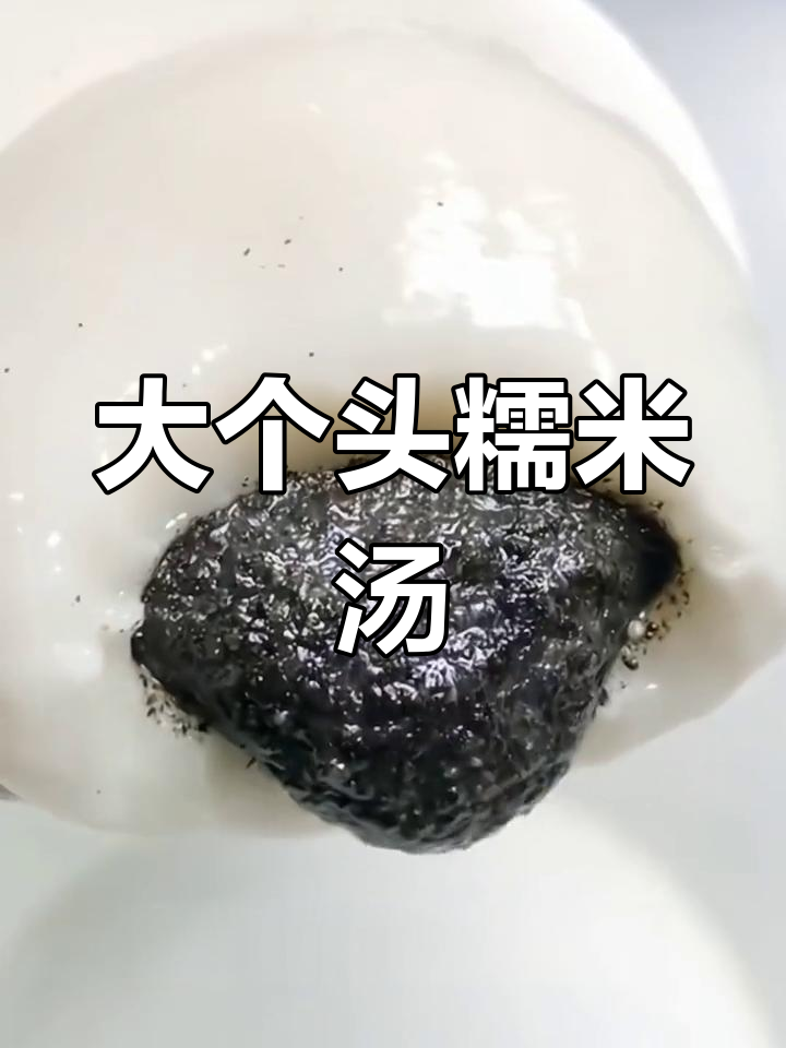 荠菜猪肉大汤圆,软糯香甜,早餐必试