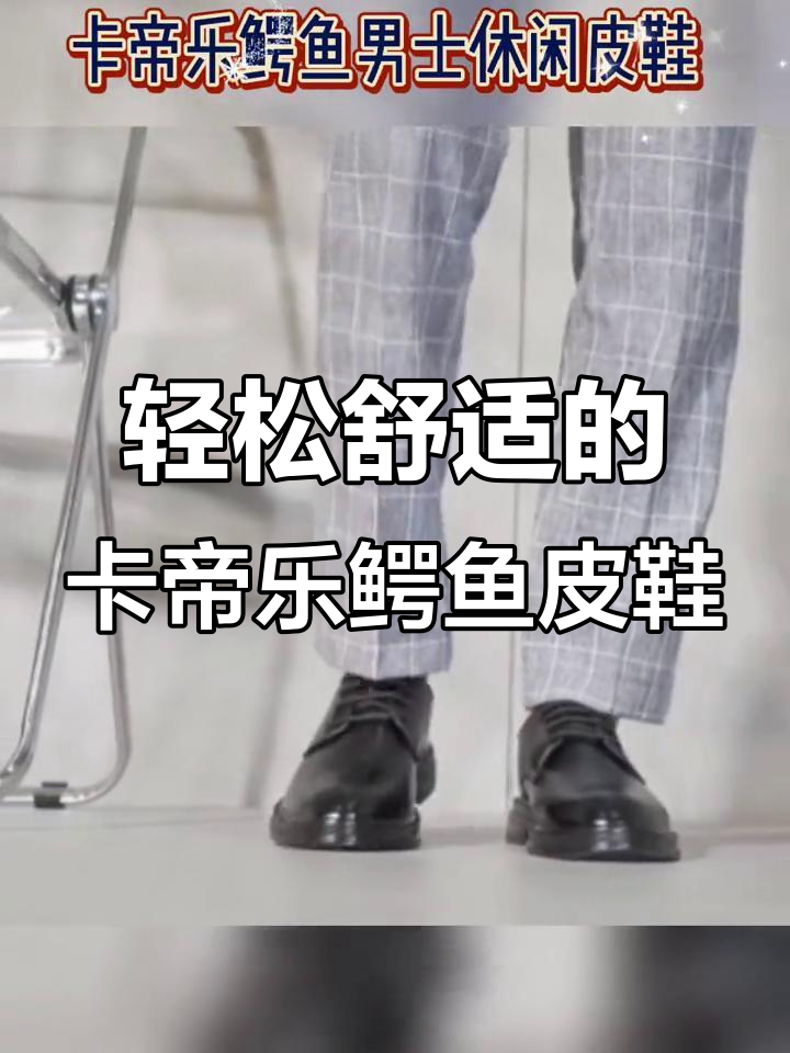 卡帝乐鳄鱼男士休闲皮鞋，春季软面设计舒适通勤