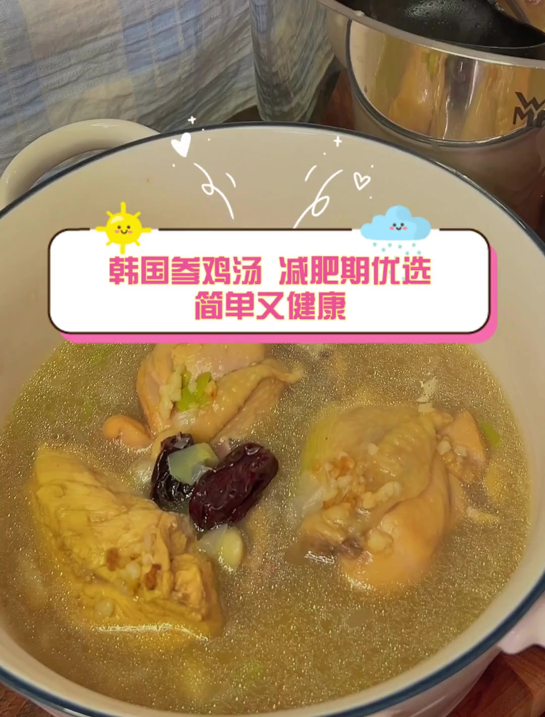韩国参鸡汤,减肥期优选,简单又健康