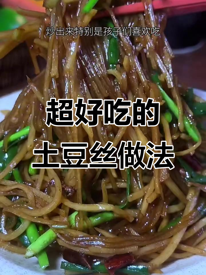 土豆丝炒粉条,简单又下饭的绝妙搭配