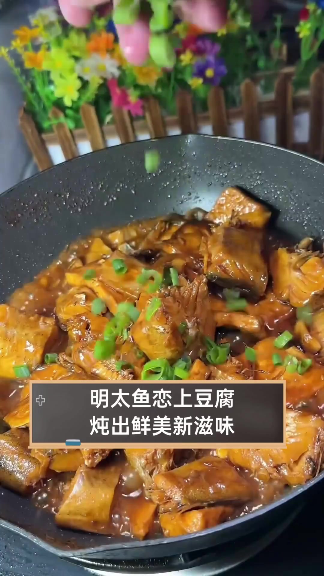 明太鱼恋上豆腐,炖出鲜美新滋味