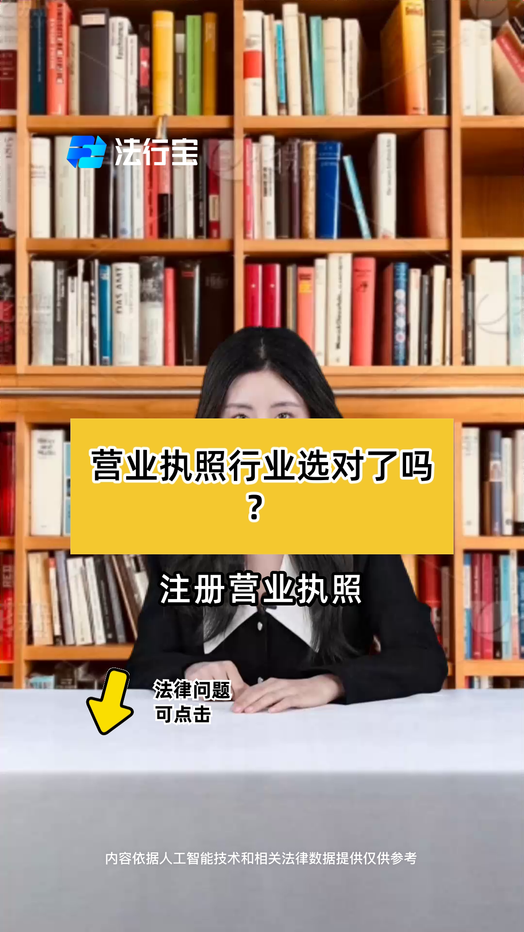 营业执照行业选对了吗?
