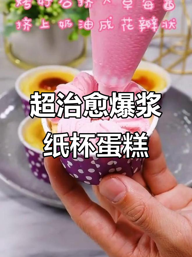 爆浆蛋糕烤制秘诀,草莓酱与奶油的完美搭配