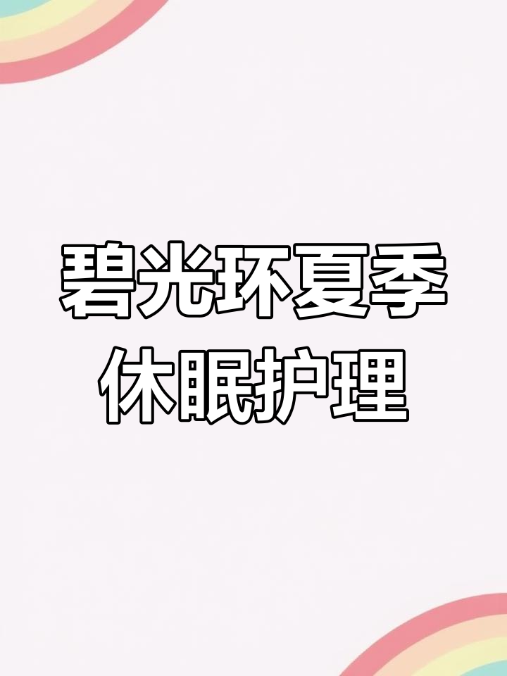 碧光环多肉夏季休眠,清理干枯叶片轻松养护