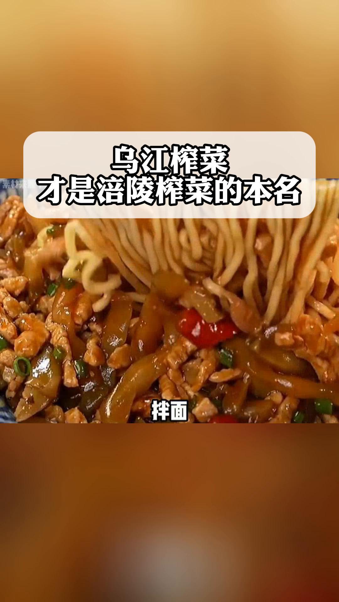 乌江榨菜,才是涪陵榨菜的本名