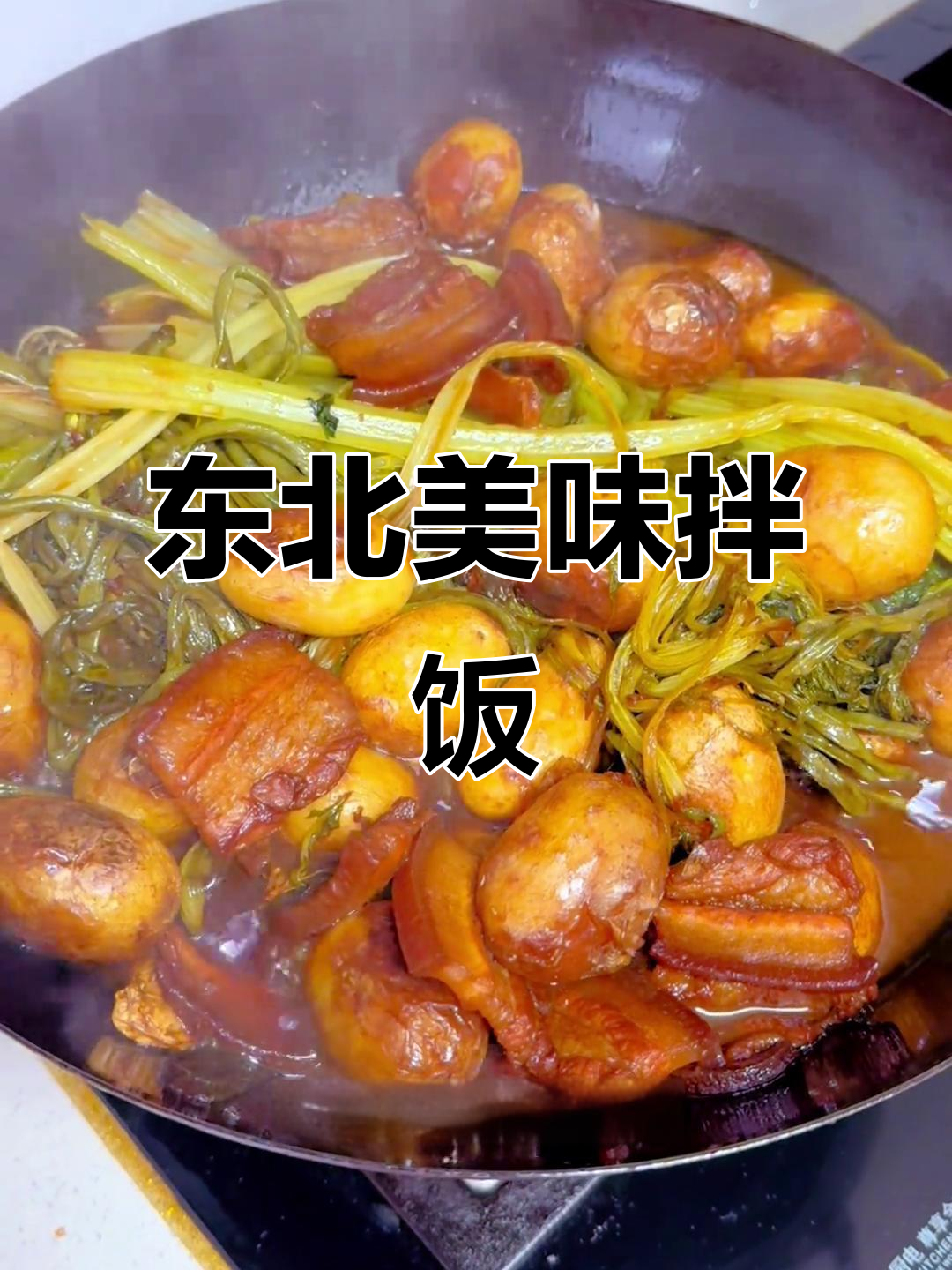 东北咸菜,拌饭绝配!吃过的都说好,简直停不下来!