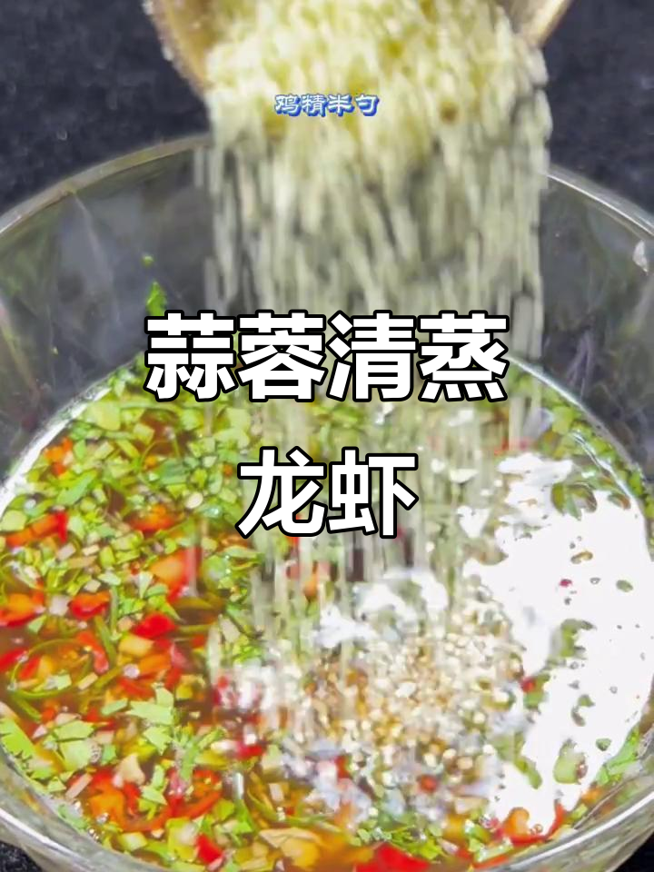 清蒸小龙虾,蘸汁微辣鲜香,吃不停口