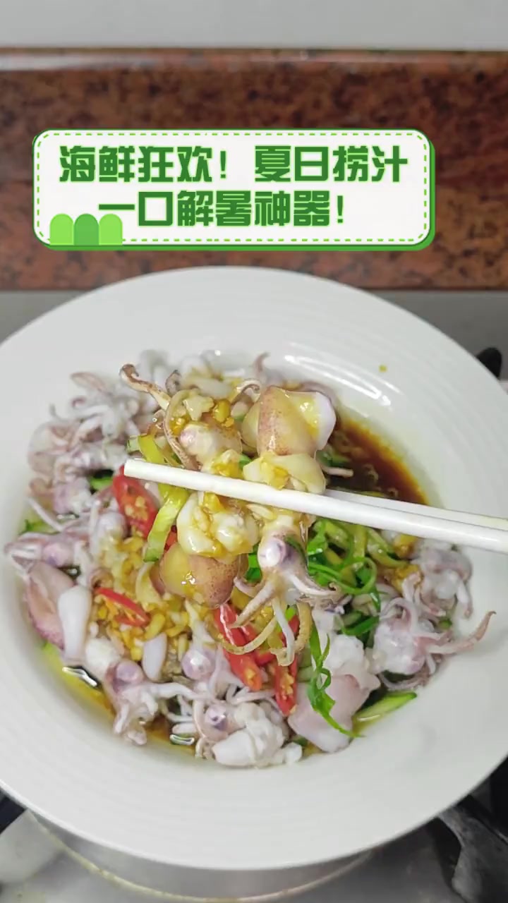 海鲜狂欢!夏日捞汁,一口解暑神器!