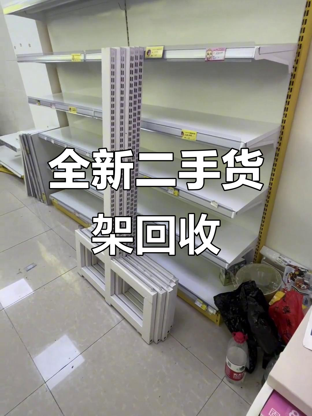 二手超市货架回收,成色新可拆装