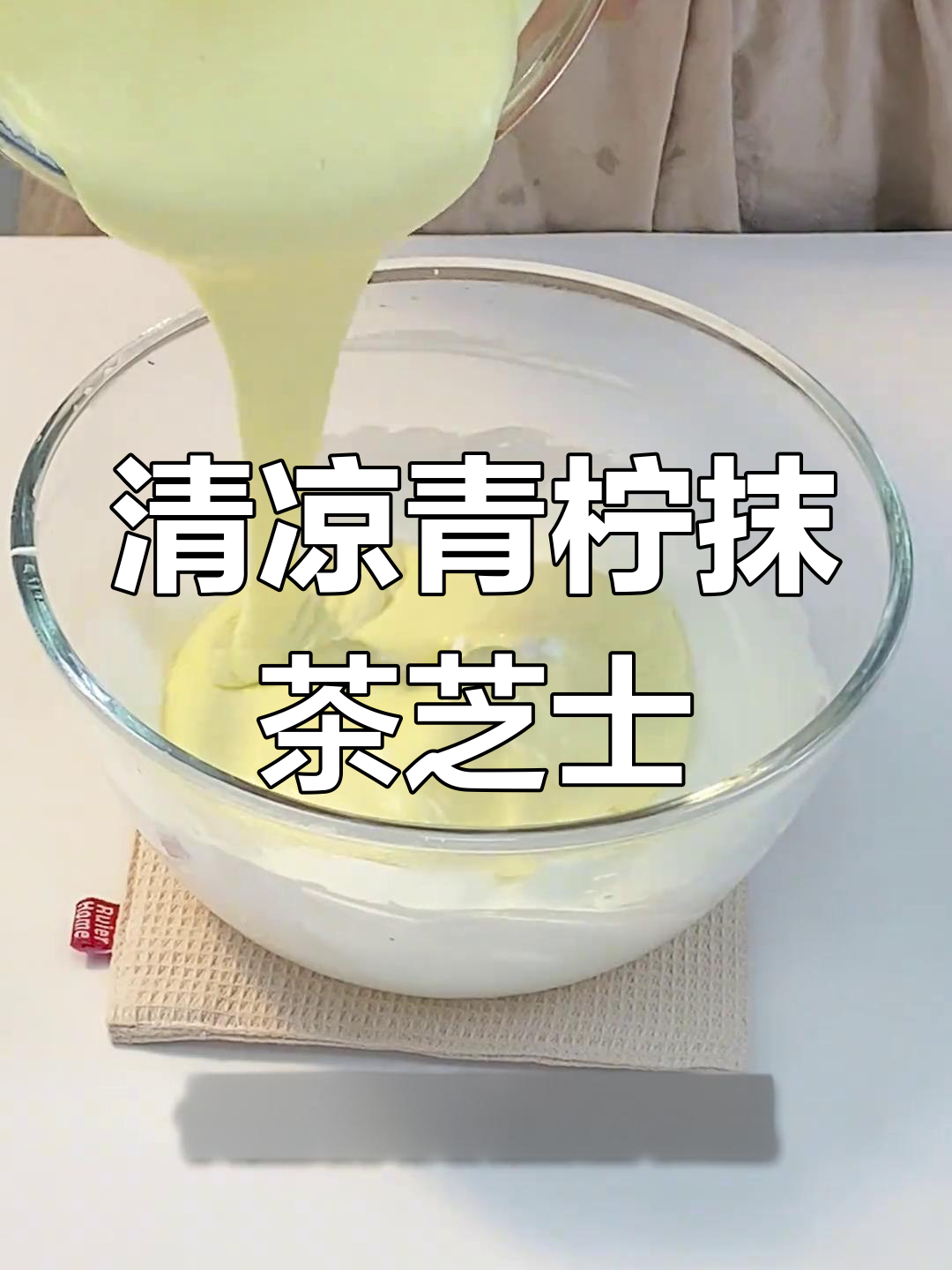 夏日清爽青柠抹茶芝士蛋糕,三重口感超适合夏天