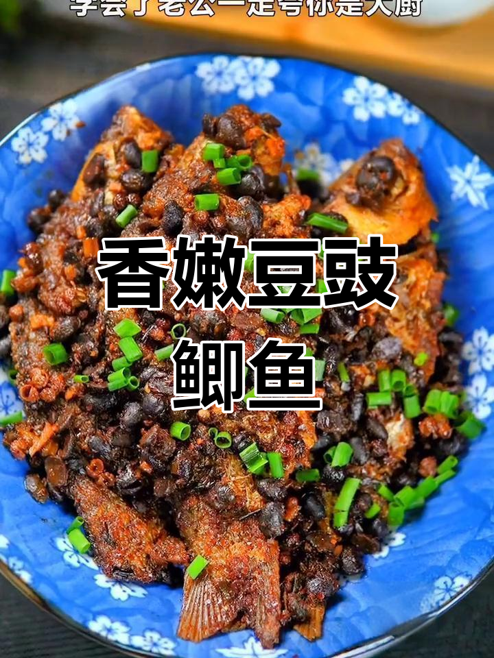 豆豉鲫鱼,骨头都能吃!家常下饭美味来袭