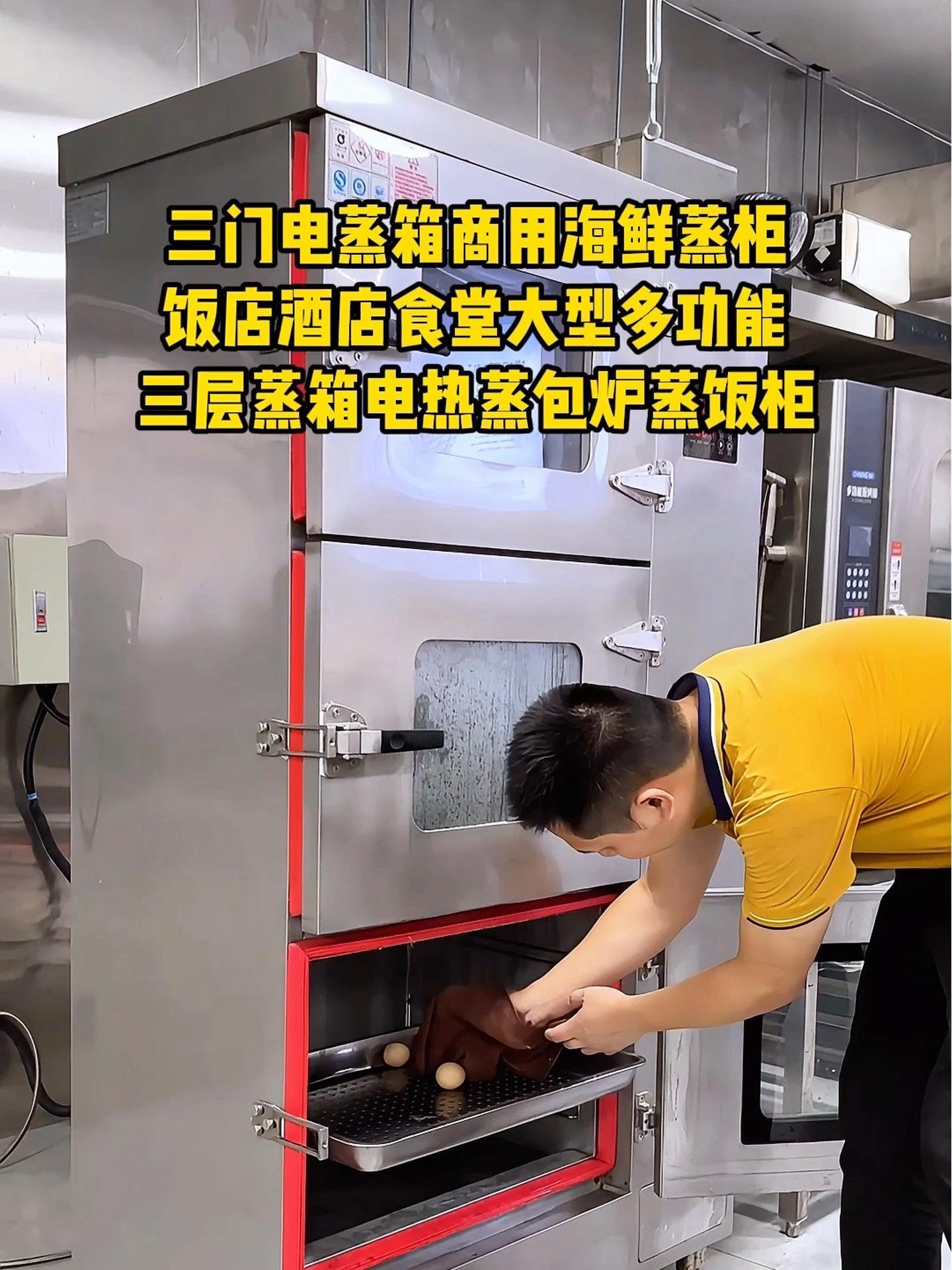 三门电蒸箱商用海鲜蒸柜饭店酒店食堂大型多功能三层蒸箱电热蒸包炉蒸饭柜 蒸柜 餐饮设备 商用