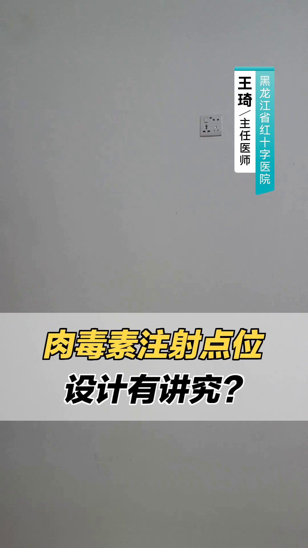 肉毒素注射点位,设计有讲究?