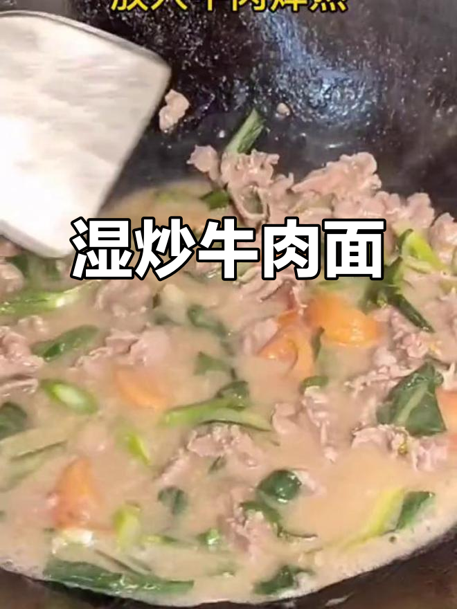 家常湿炒牛肉面,口感鲜美让人怀念潮汕味道