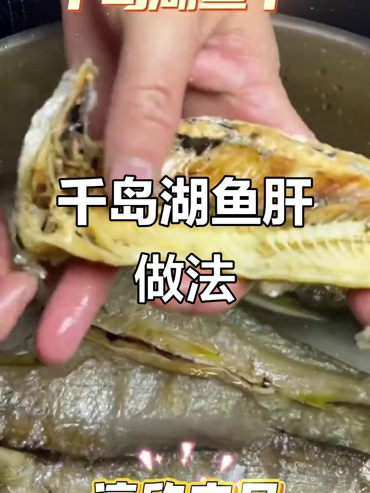 千岛湖鱼干烧法大揭秘,教你轻松做出美味汤汁拌饭