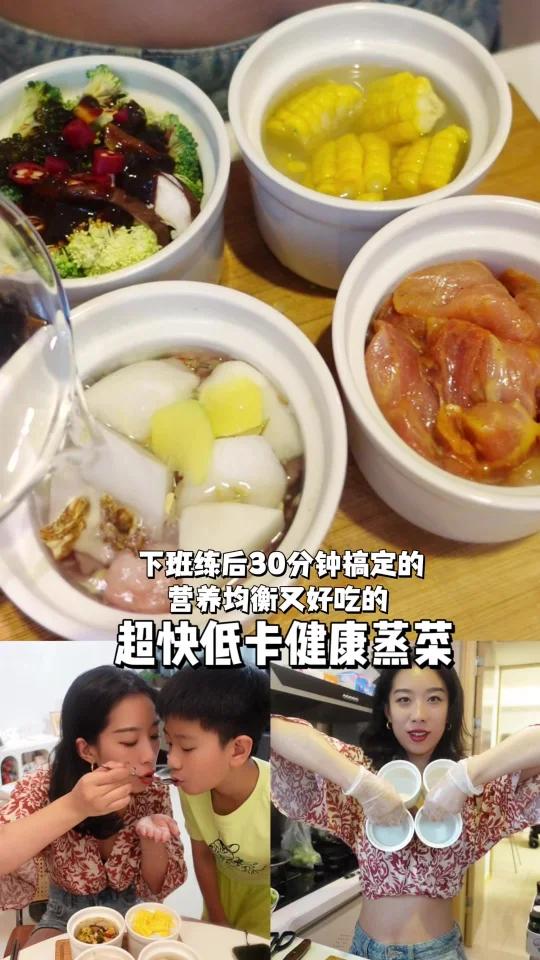 下班练后超快晚饭低卡健康营养均衡蒸菜