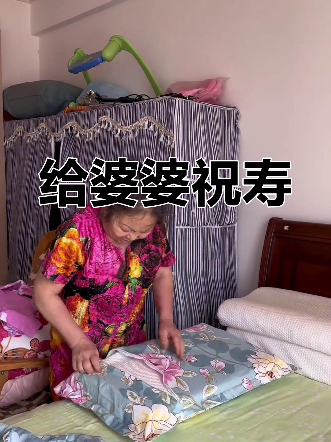 婆婆66岁生日,简单却温馨的庆祝方式