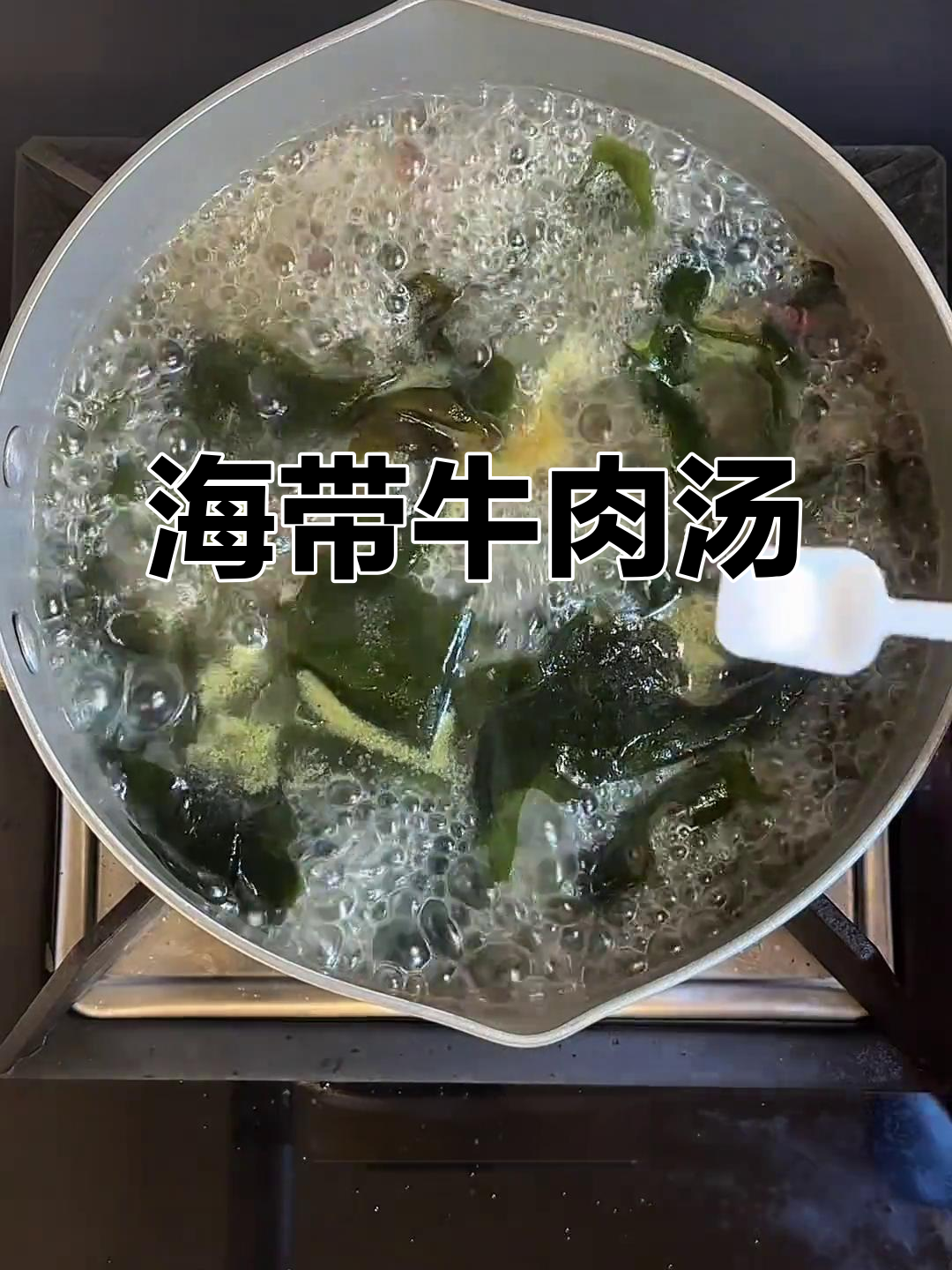 韩国海带牛肉汤,鲜美又低脂!一人食必备