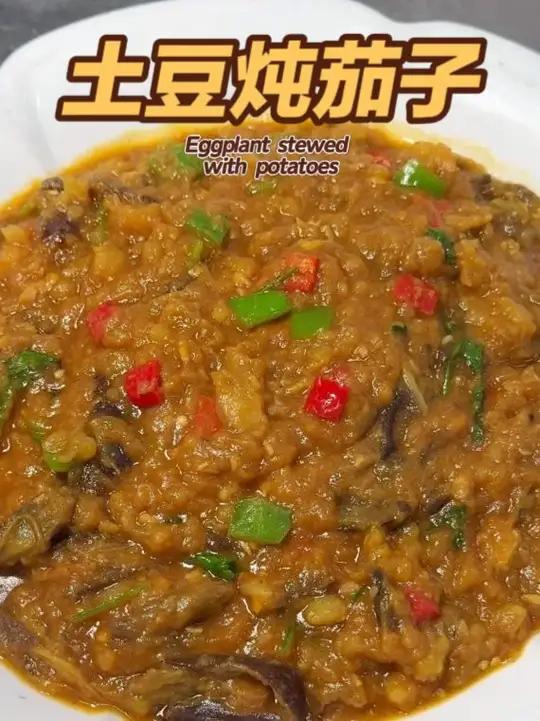 《土豆炖茄子》拌上米饭酱香浓郁,好吃到回味无穷!东北炖菜之王 茄子用手掰,土豆用刀奔。一锅