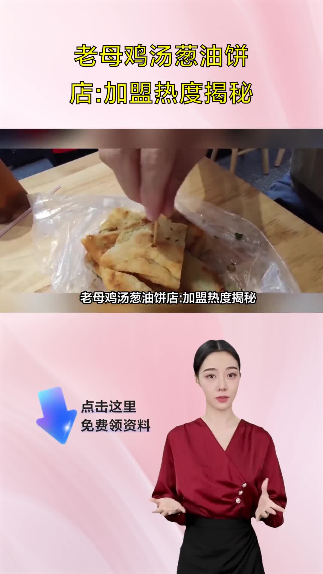 老母鸡汤葱油饼店:加盟热度揭秘