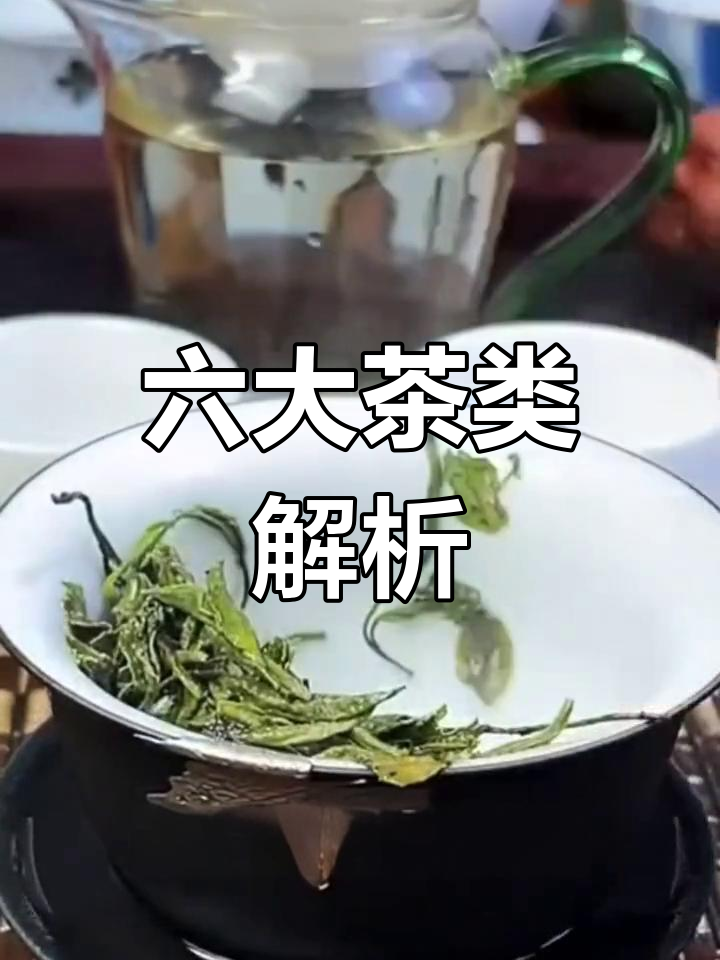 中国茶叶种类大揭秘