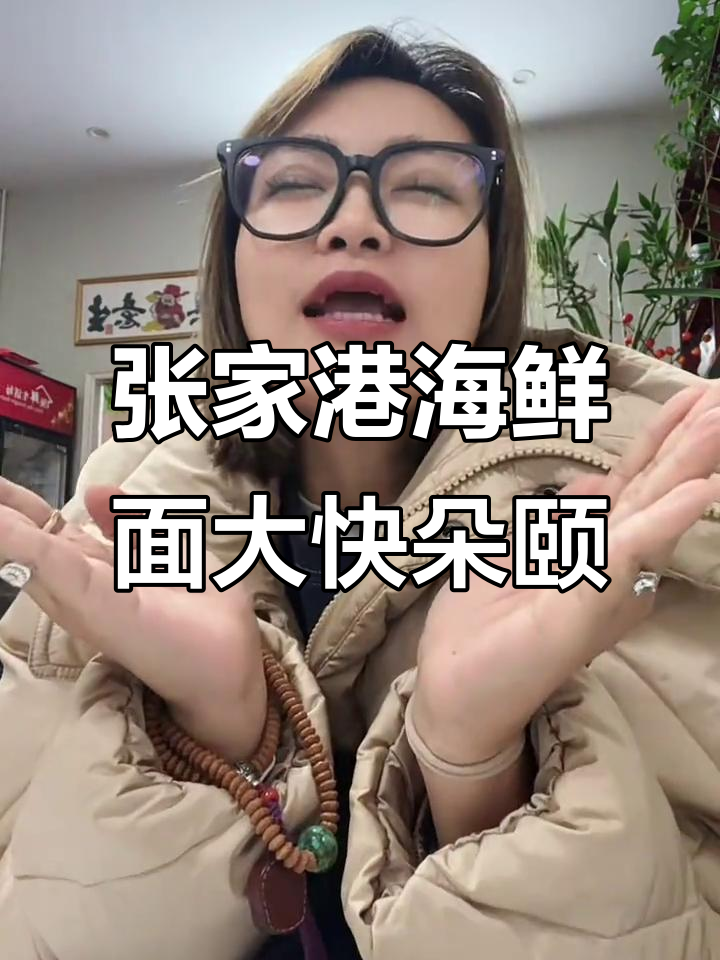 张家港清江三鲜面,海鲜炒年糕让人停不下来!