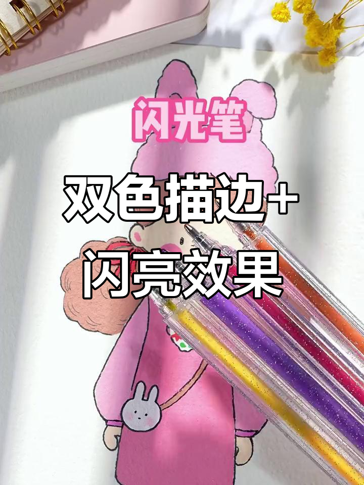 闪光笔与轮廓笔的完美结合,手抄报更出彩