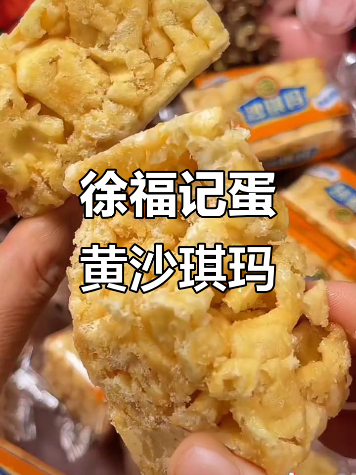 松软香甜蛋黄沙琪玛,奶香味十足让人停不下来