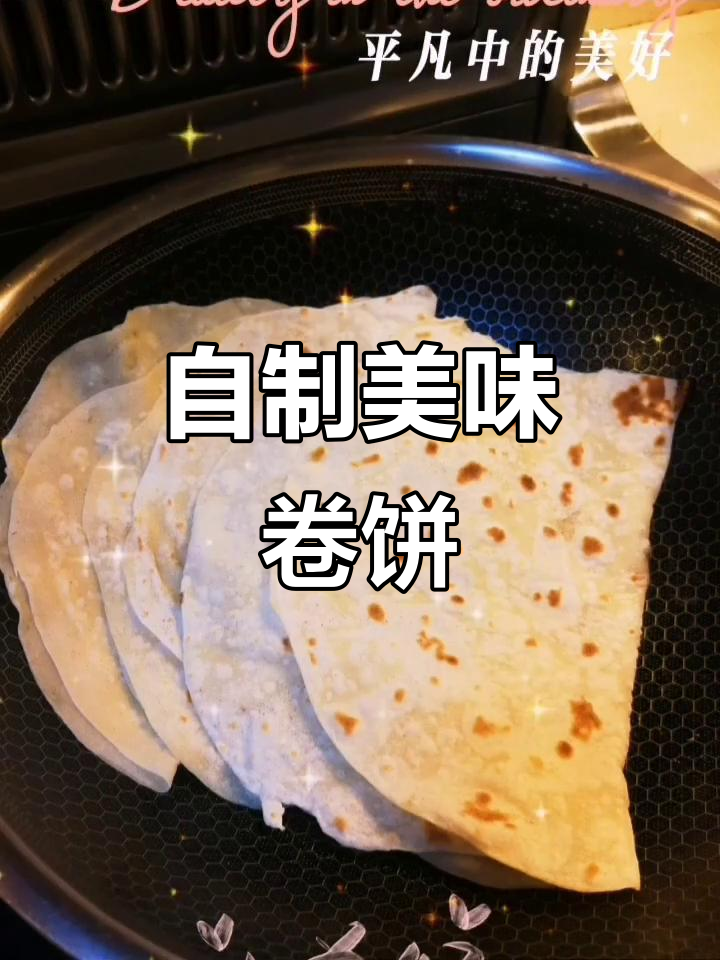 独自尝试做孜然羊肉卷饼,软糯口感超赞!