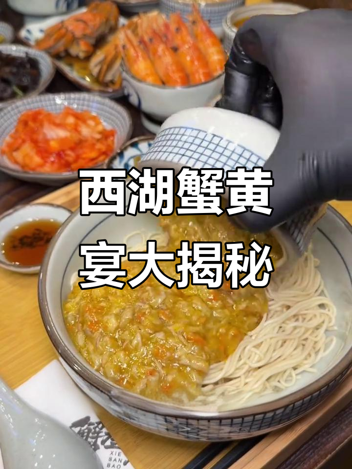 西湖边这家蟹黄宴太绝了,吃上一口就停不下来!