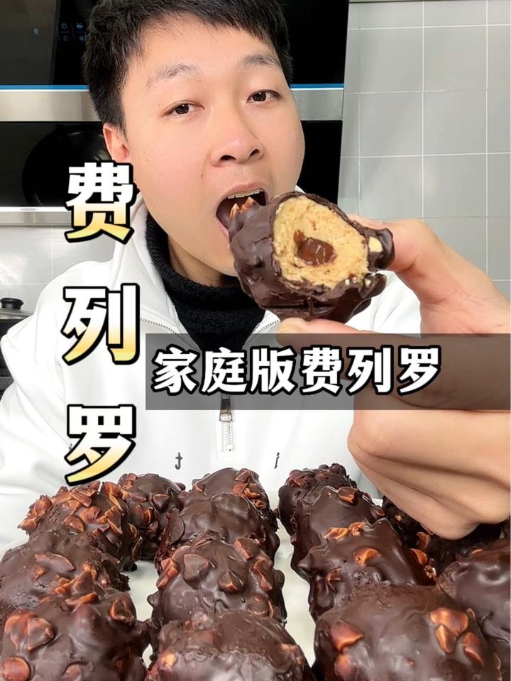 外面100多一盒的费列罗巧克力太贵了