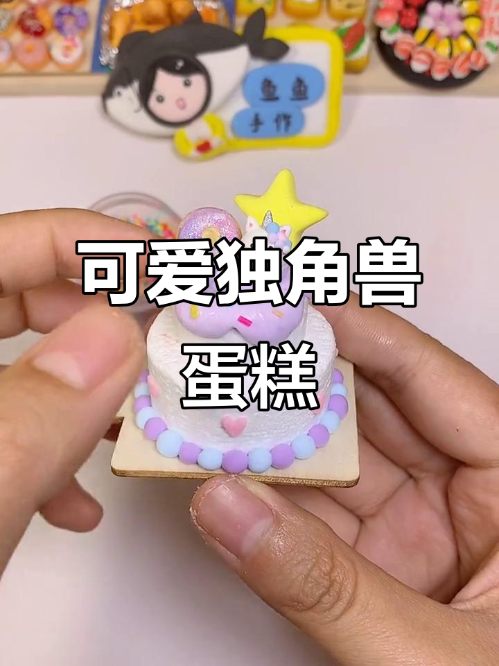 软萌独角兽双层蛋糕,哪个小朋友这么幸运?